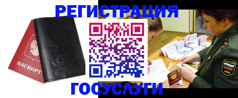 временная регистрация для школы в Ноябрьске